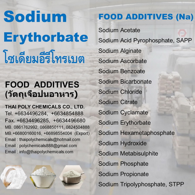 Sodium Erythorbate, โซเดียมอีรีโทรเบต, โซเดียมอีรีโทรเบท, สารกันหืน, สารถนอมอาหาร, E316, INS316